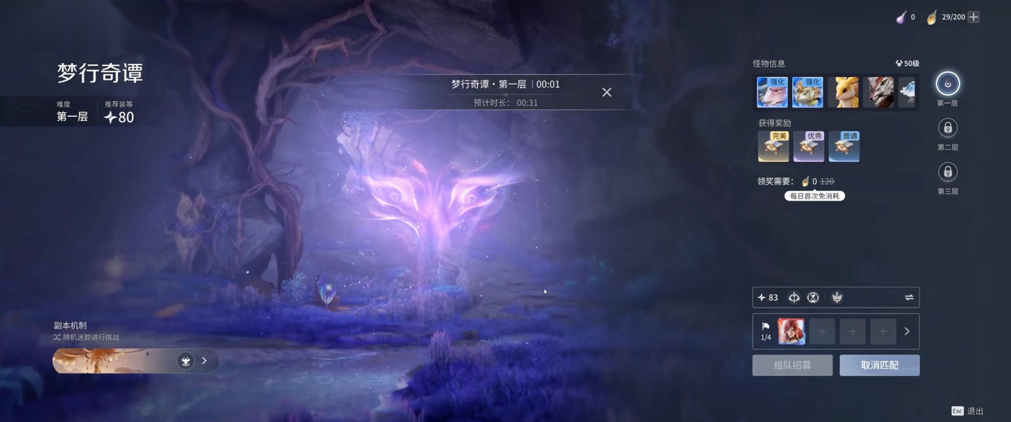 《王者荣耀世界》实机画面：副本玩法界面（公开实机画面）
