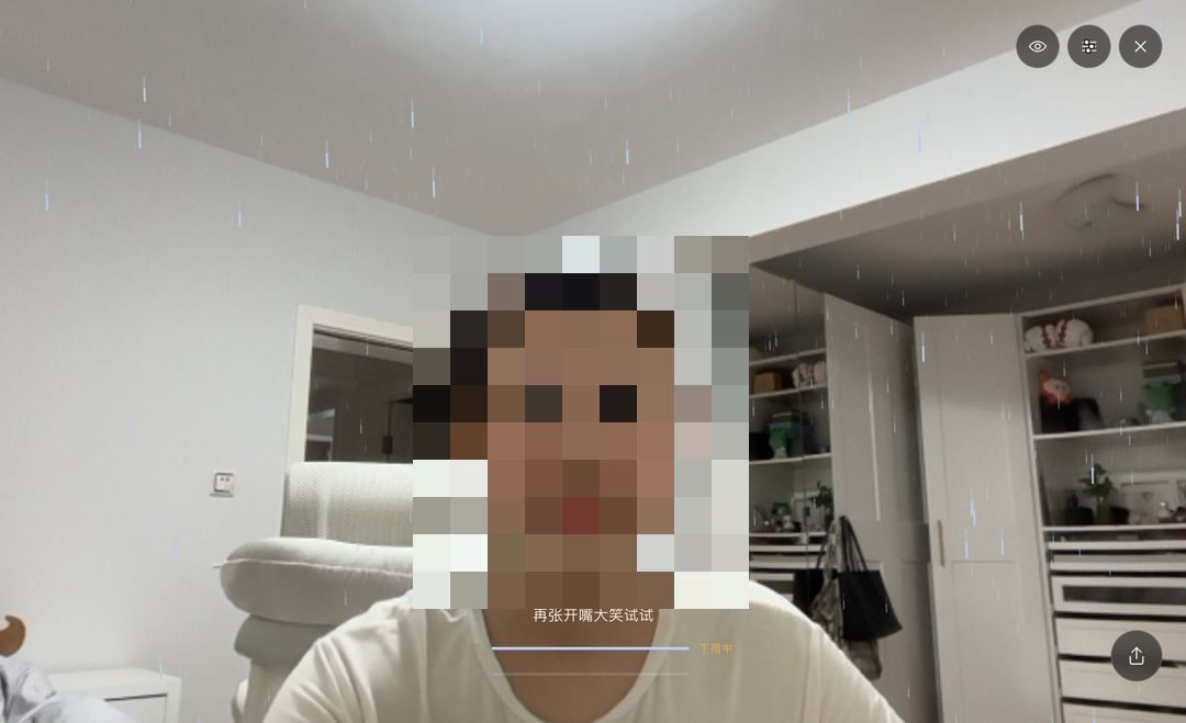 浏览器实机画面:识别到微笑后画面下雨,底部进度条显示“下雨中”(人脸已做马赛克)