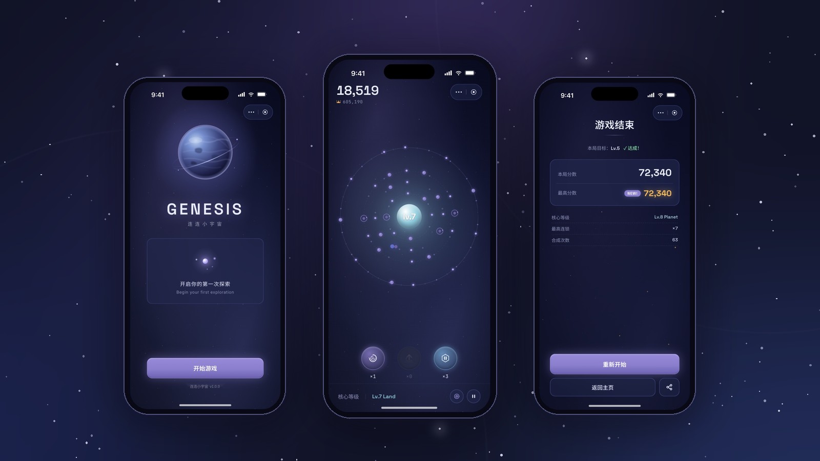 连连小宇宙的三张手机界面：开始页、游戏中、结算页